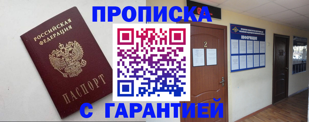 прописка гарантия в Лангепасе